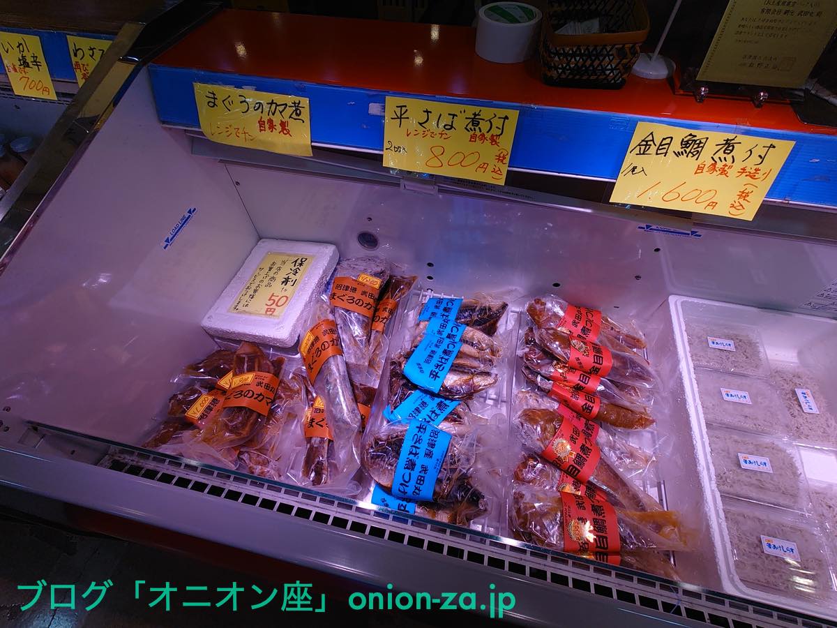 日帰りなら買って帰りたかった魚の煮付けもリーズナブル