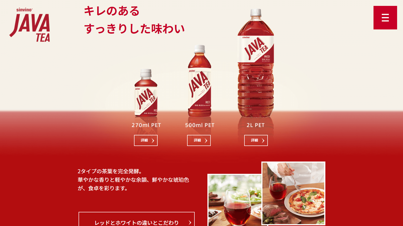 大塚食品 シンビーノジャワティーの公式サイトより。発売当初より渋みが抑えられて飲みやすくなった。是非、味の記憶がある人は比べて欲しい