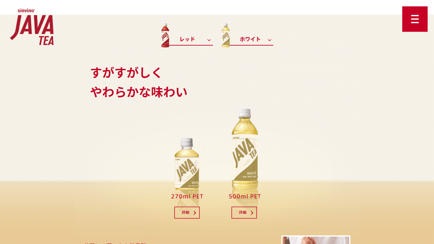 ジャワティホワイトの公式サイトより。わりとマイナーだし、パンチはないけどハマる味。たまにどうしても飲みたくなって箱買いする。