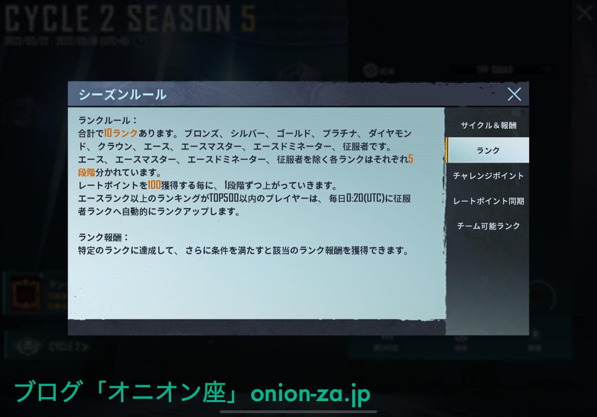 Pubgモバイルで征服者になれたけどめっちゃ修行だったので 経緯とコツを書いていくよ パパママ世代応援ブログ オニオン座