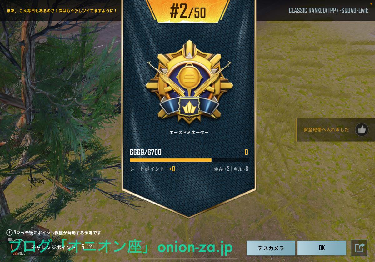 Pubgモバイルで征服者になれたけどめっちゃ修行だったので 経緯とコツを書いていくよ パパママ世代応援ブログ オニオン座