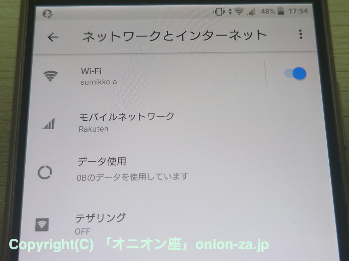 「モバイルネットワーク」に「Rakuten」と表示されるので、そのあたりをタップする。