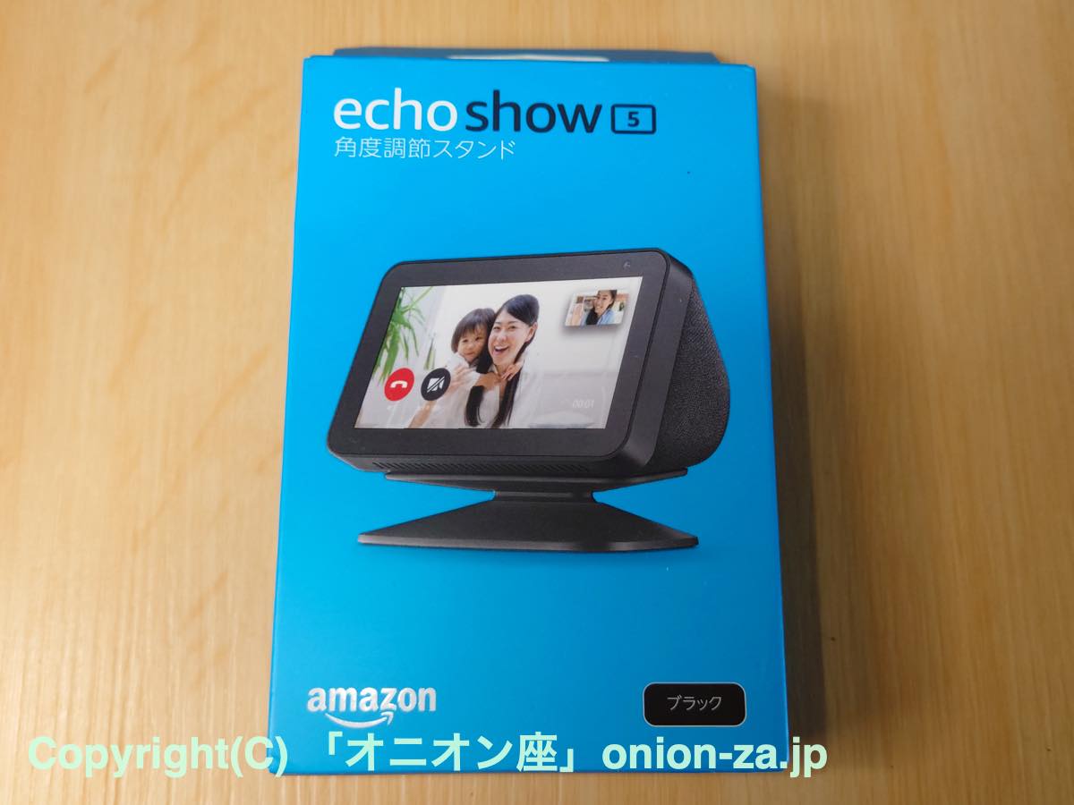 Echo Showシリーズのスタンドは、純正だけでなく社外品も売られているのでAmazonで選んでみて欲しい。