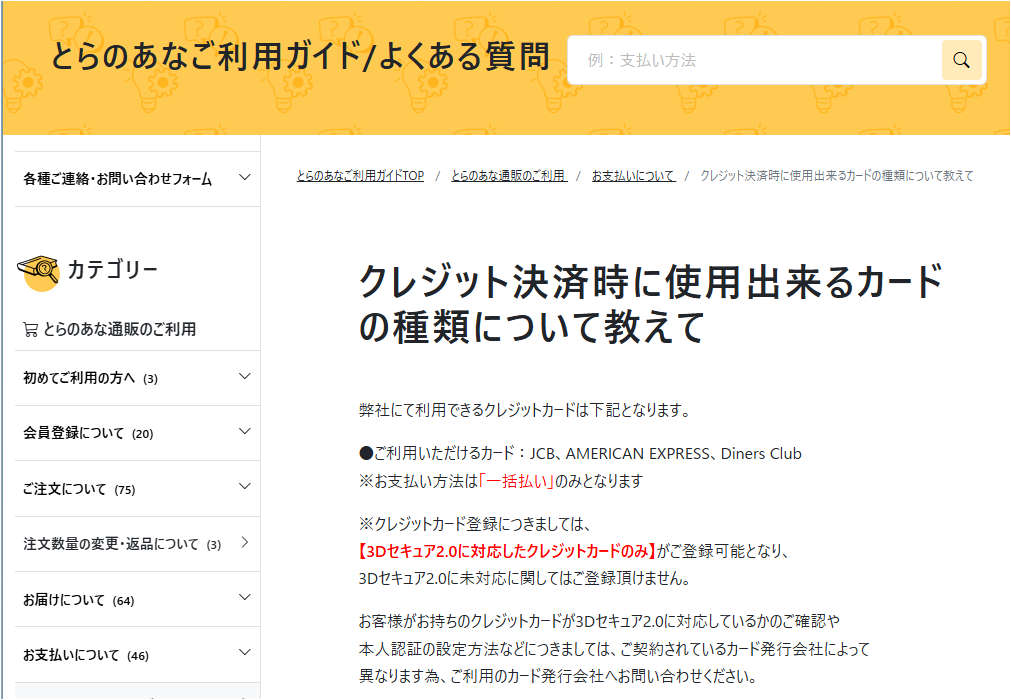 toranoana_3dsecure