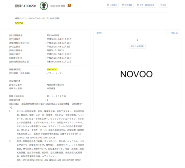 特許情報プラットフォームJ-PlatPatより引用